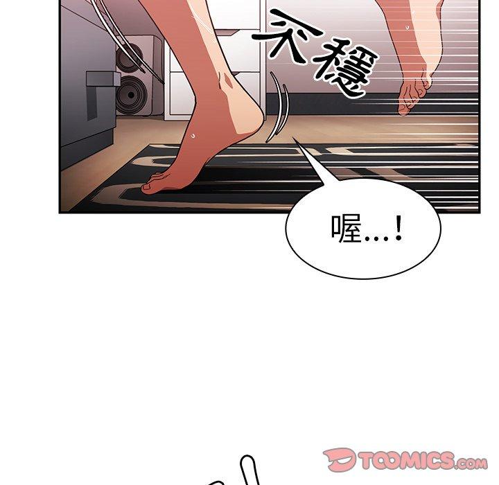 鄰居的逆襲 第 44 話 第98页