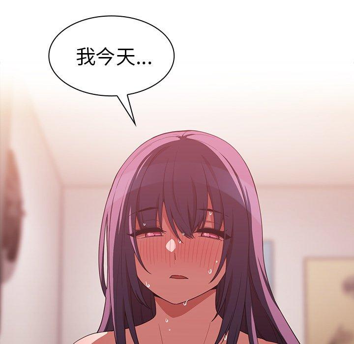 鄰居的逆襲 第 44 話 第104页