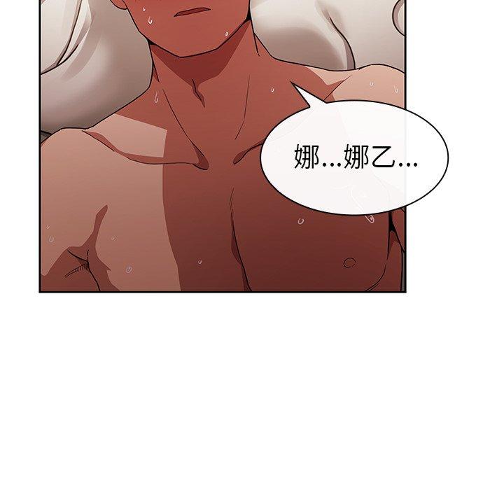 鄰居的逆襲 第 44 話 第103页
