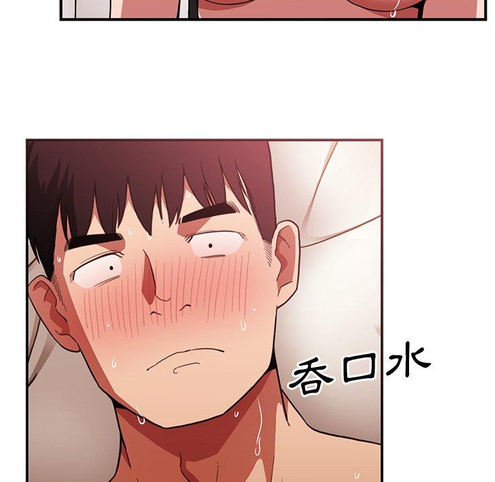 鄰居的逆襲 第 44 話 第109页