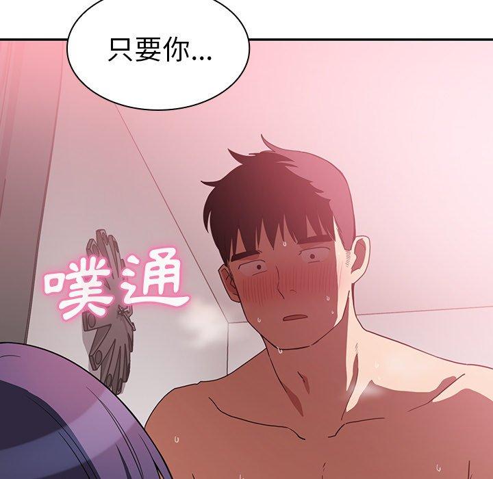鄰居的逆襲 第 44 話 第41页