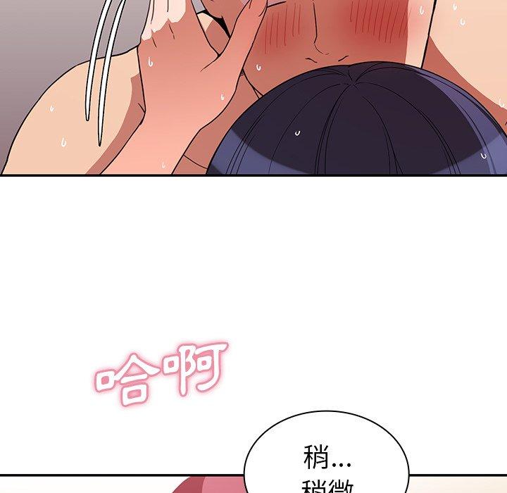 鄰居的逆襲 第 44 話 第58页