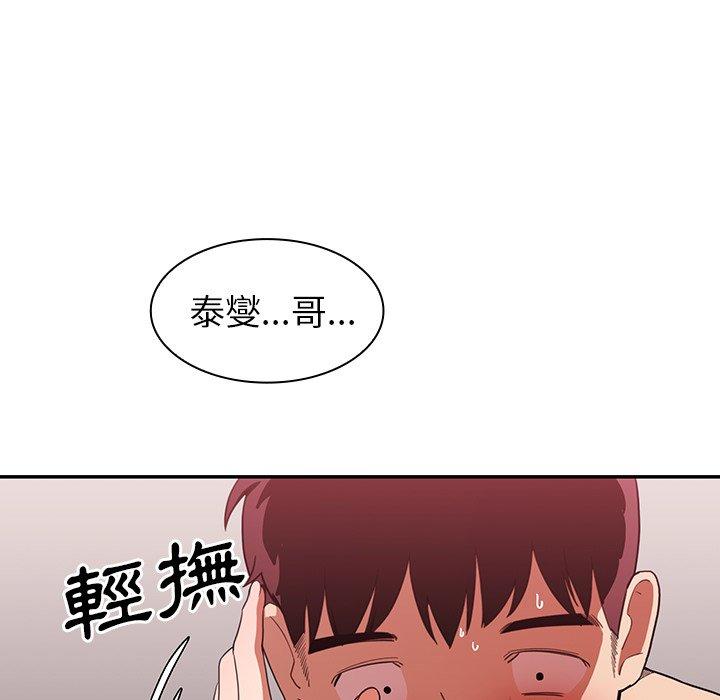 鄰居的逆襲 第 44 話 第57页