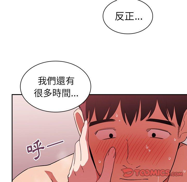 鄰居的逆襲 第 44 話 第62页