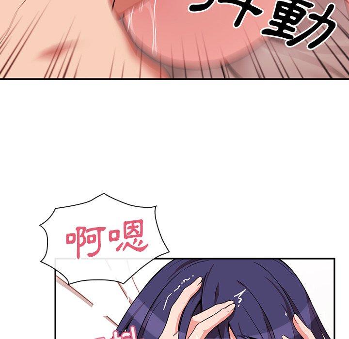 鄰居的逆襲 第 44 話 第72页