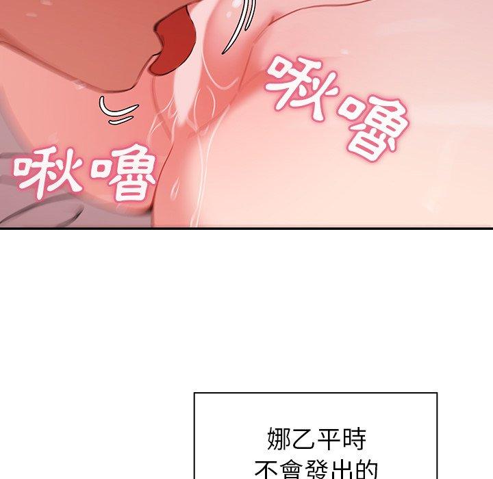 鄰居的逆襲 第 44 話 第69页