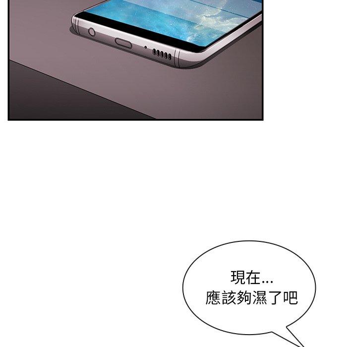 鄰居的逆襲 第 44 話 第81页