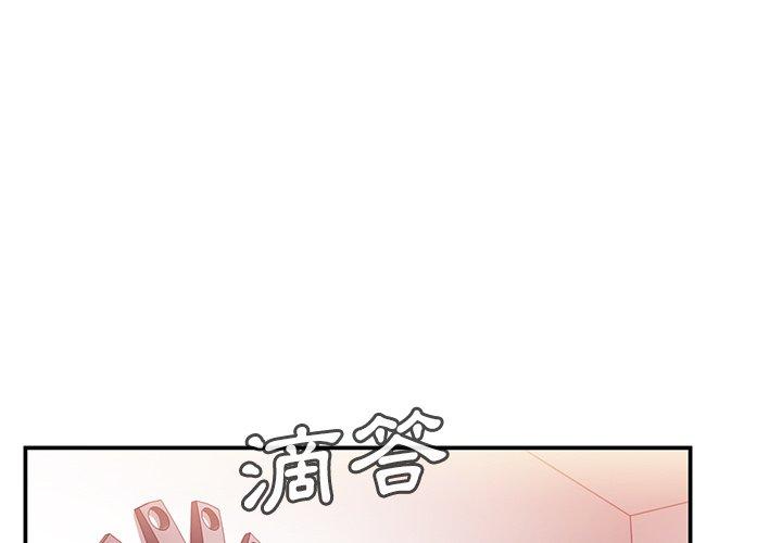 鄰居的逆襲 第 45 話 第1页