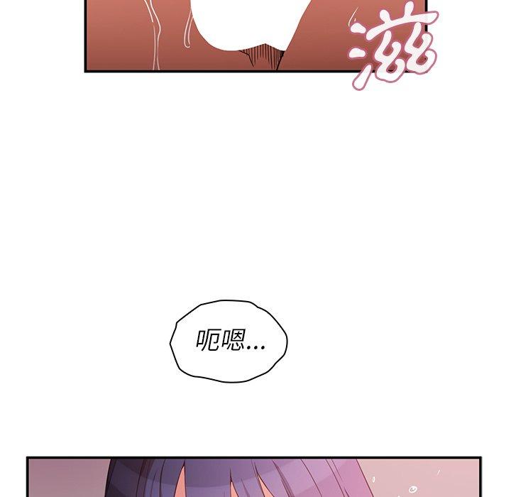 鄰居的逆襲 第 45 話 第5页