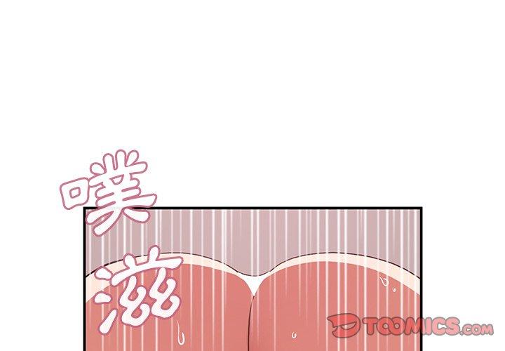 鄰居的逆襲 第 45 話 第3页