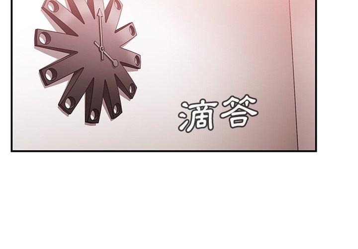 鄰居的逆襲 第 45 話 第2页