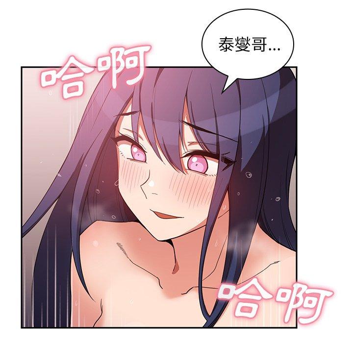 鄰居的逆襲 第 45 話 第10页