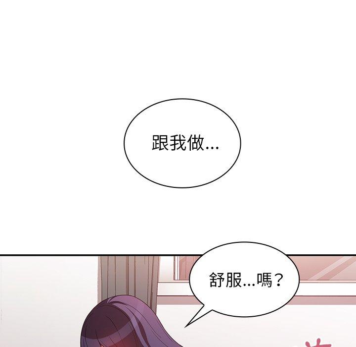 鄰居的逆襲 第 45 話 第11页