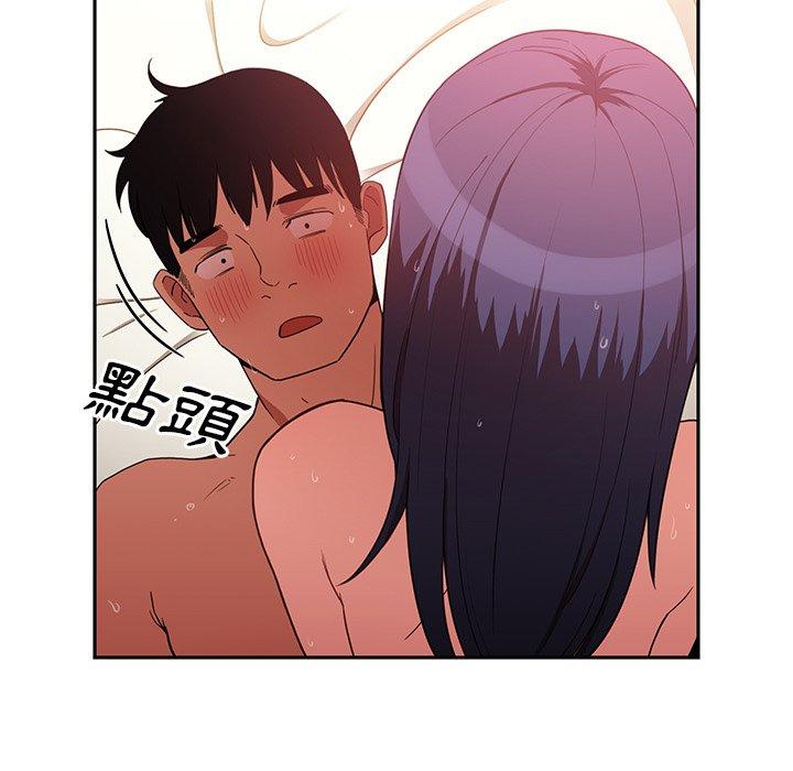鄰居的逆襲 第 45 話 第13页