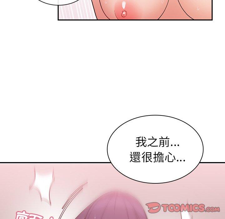 鄰居的逆襲 第 45 話 第15页