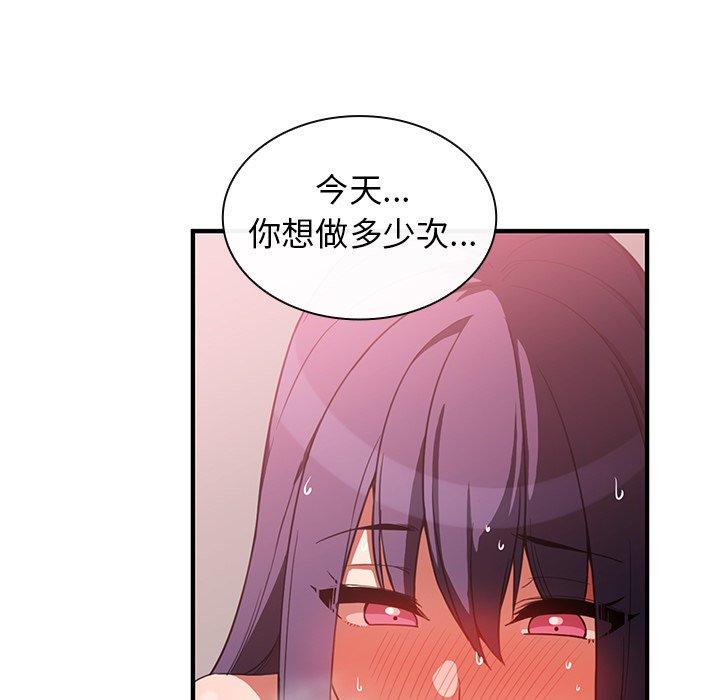 鄰居的逆襲 第 45 話 第19页