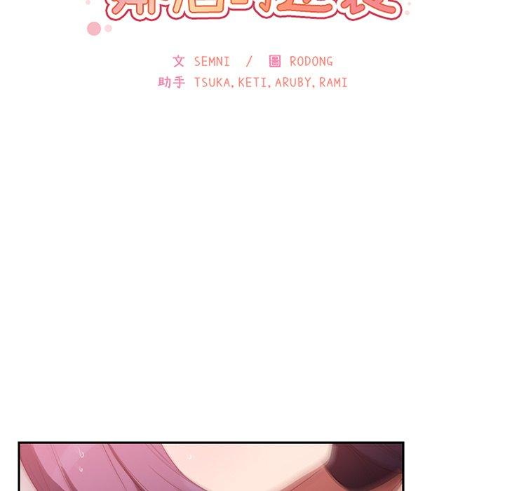 鄰居的逆襲 第 45 話 第25页