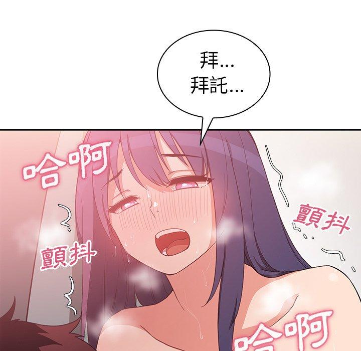 鄰居的逆襲 第 45 話 第75页