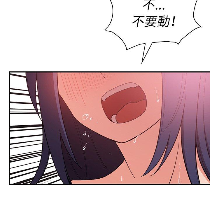 鄰居的逆襲 第 45 話 第77页