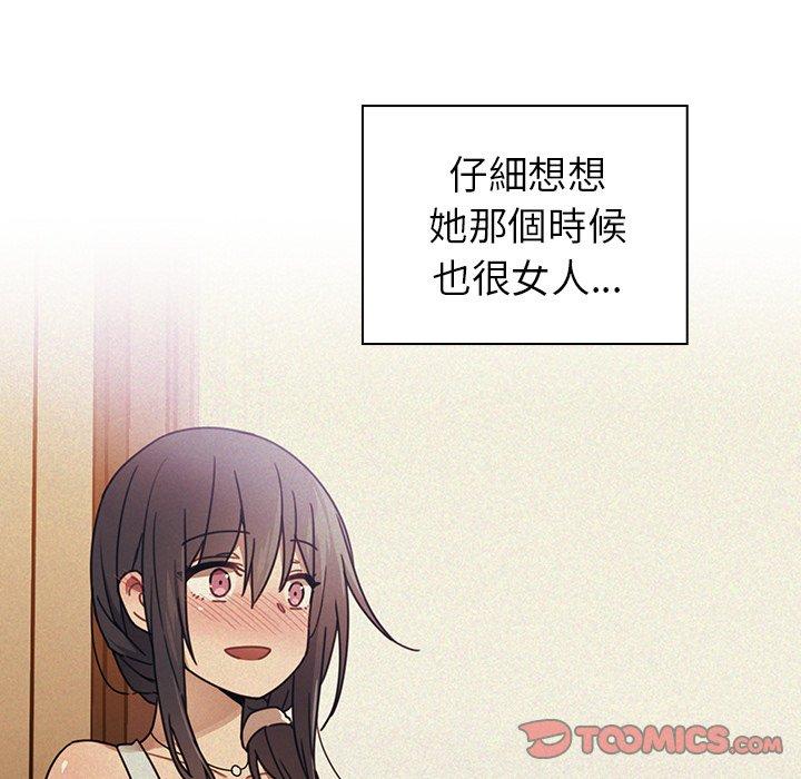 鄰居的逆襲 第 45 話 第87页