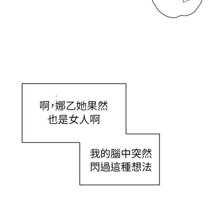 鄰居的逆襲 第 45 話 第86页