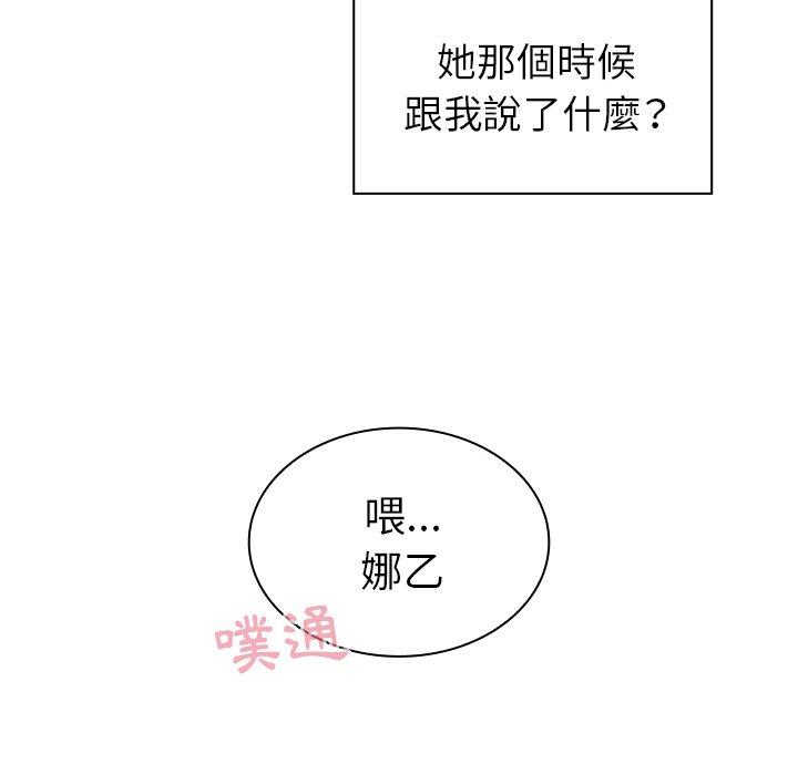 鄰居的逆襲 第 45 話 第92页