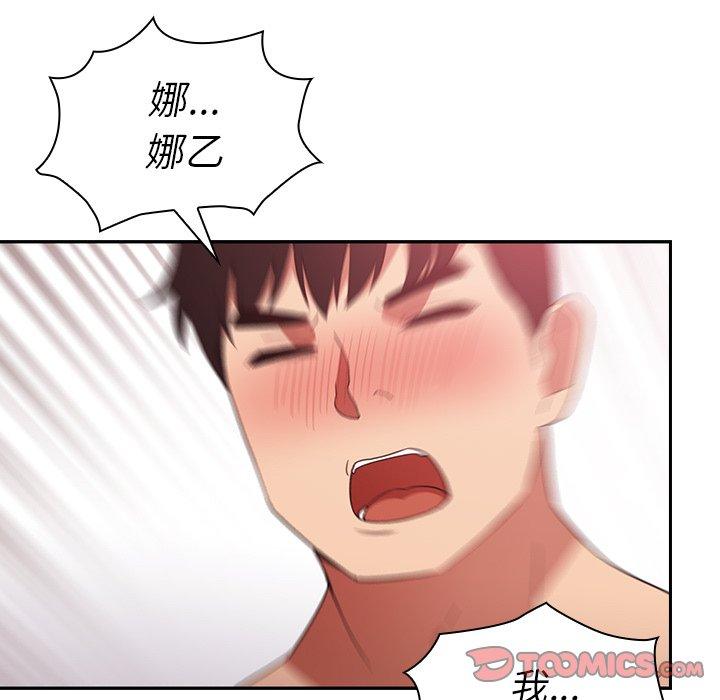 鄰居的逆襲 第 45 話 第39页