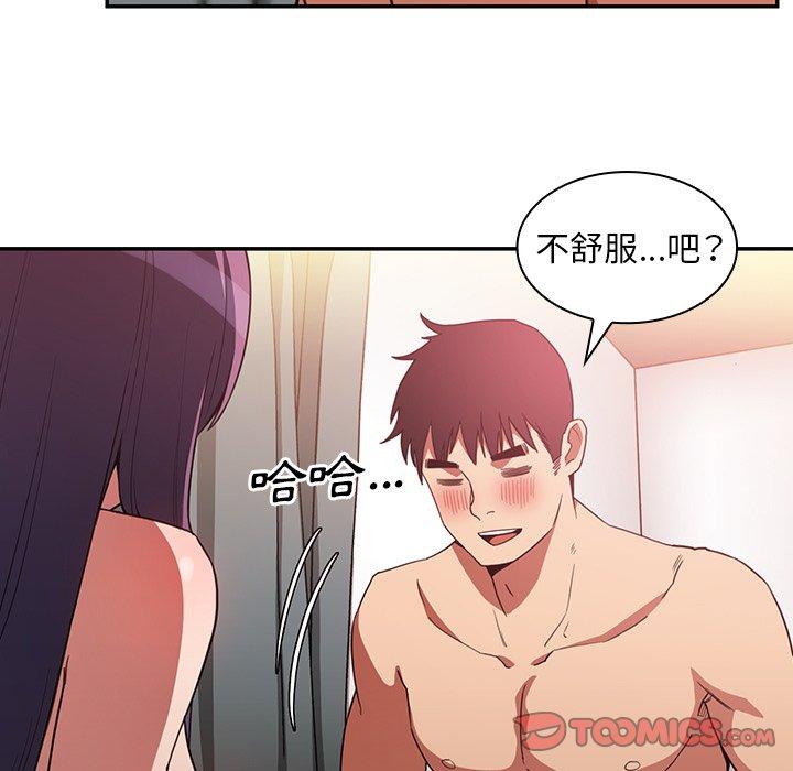 鄰居的逆襲 第 45 話 第51页