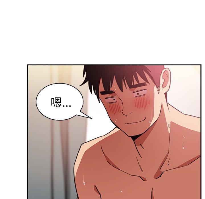 鄰居的逆襲 第 45 話 第50页
