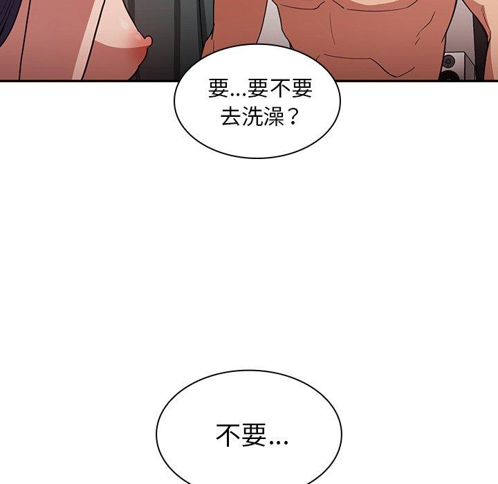 鄰居的逆襲 第 45 話 第52页