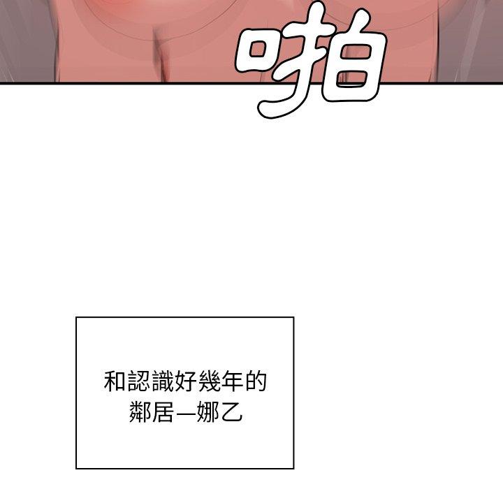 鄰居的逆襲 第 45 話 第69页