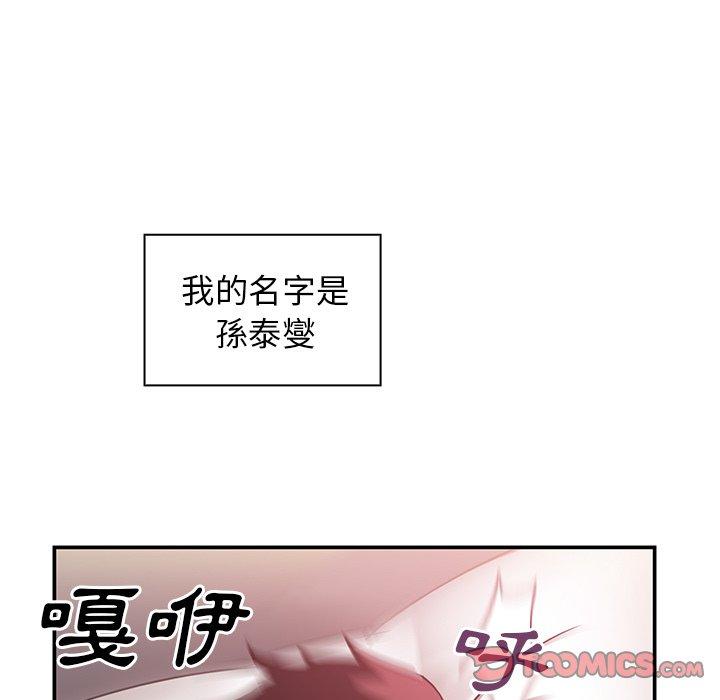 鄰居的逆襲 第 45 話 第63页