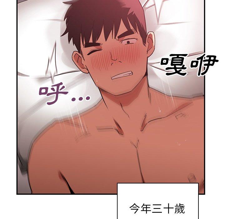 鄰居的逆襲 第 45 話 第64页