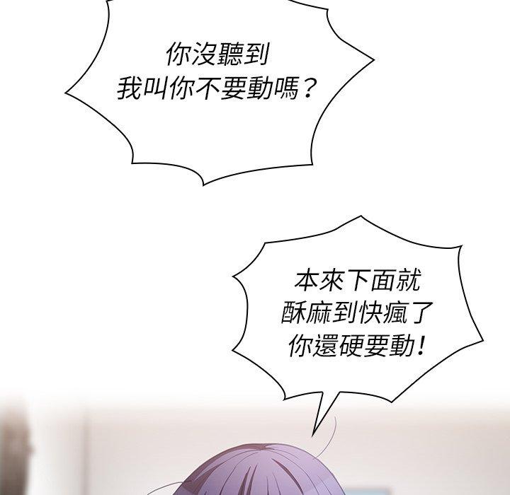 鄰居的逆襲 第 45 話 第102页