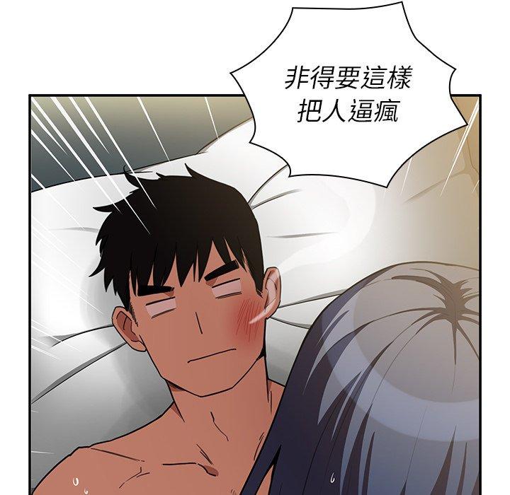 鄰居的逆襲 第 45 話 第105页