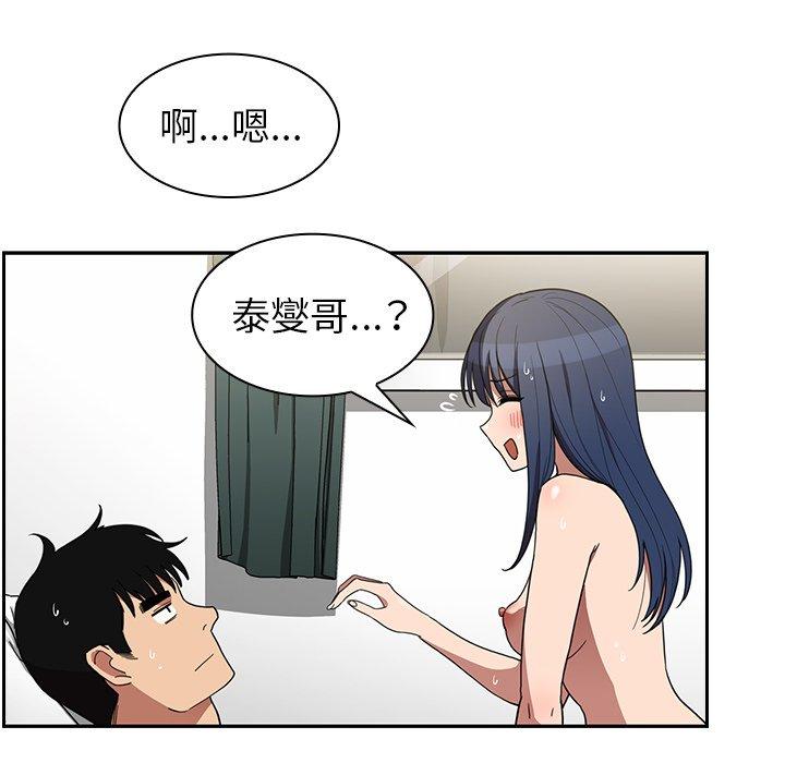 鄰居的逆襲 第 45 話 第113页