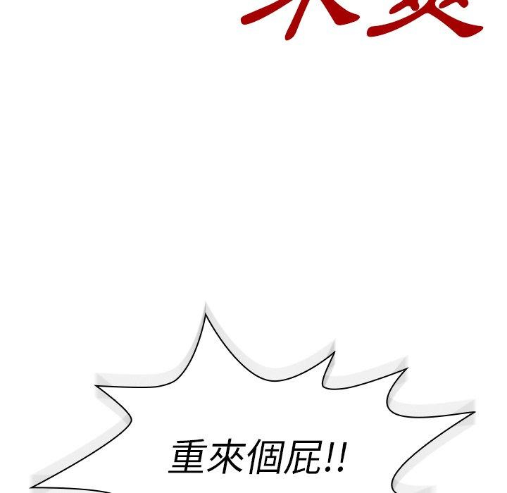 鄰居的逆襲 第 45 話 第117页