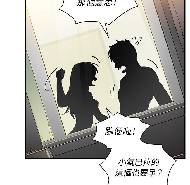 鄰居的逆襲 第 45 話 第121页