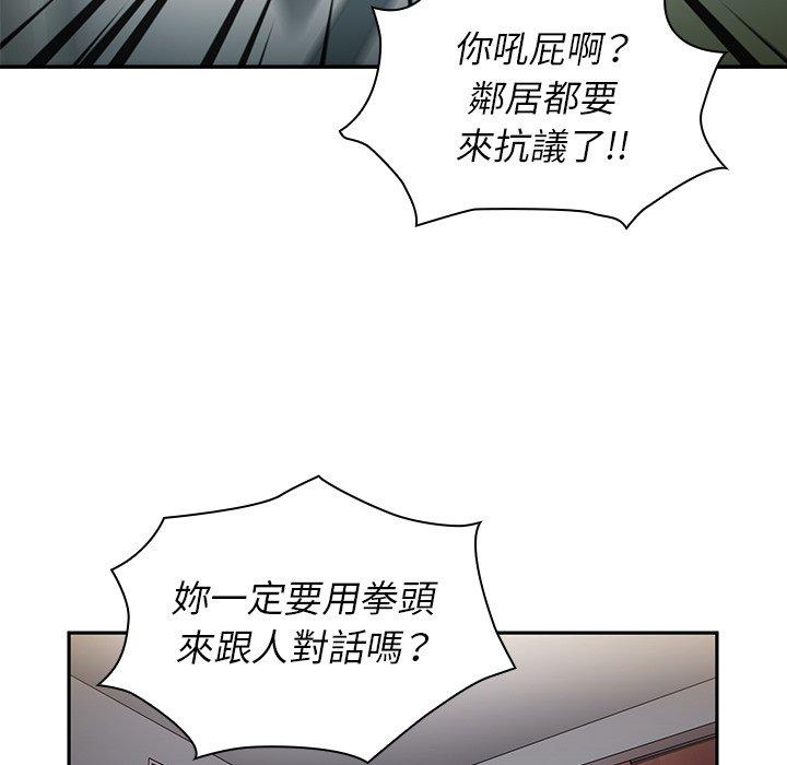 鄰居的逆襲 第 45 話 第119页