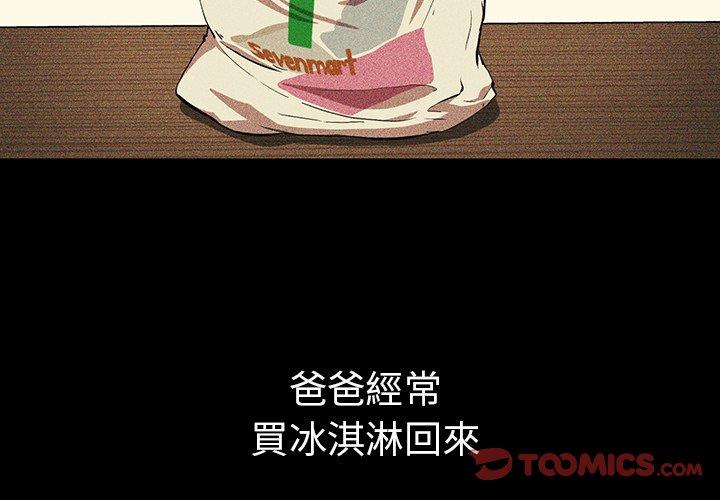 鄰居的逆襲 第 46 話 第3页