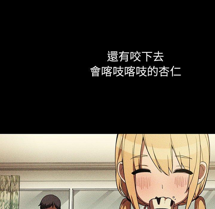 鄰居的逆襲 第 46 話 第6页