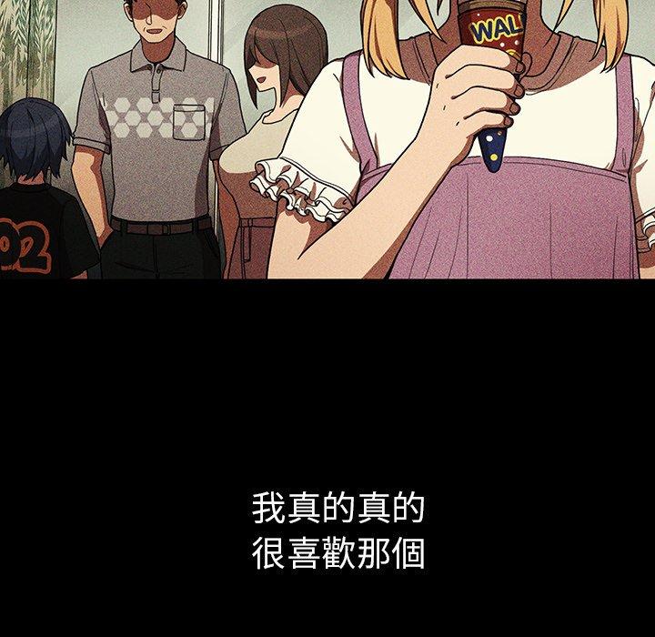 鄰居的逆襲 第 46 話 第7页