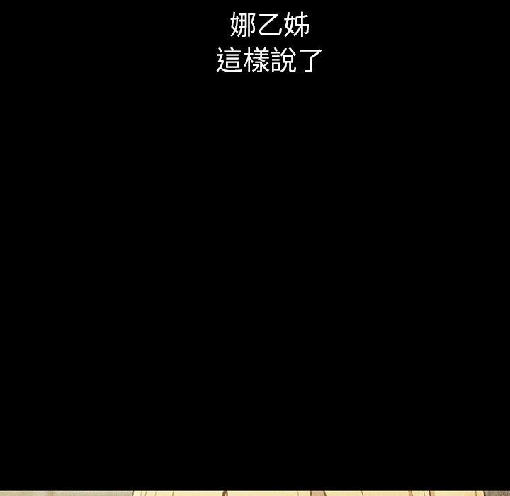 鄰居的逆襲 第 46 話 第12页