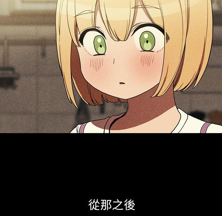 鄰居的逆襲 第 46 話 第13页
