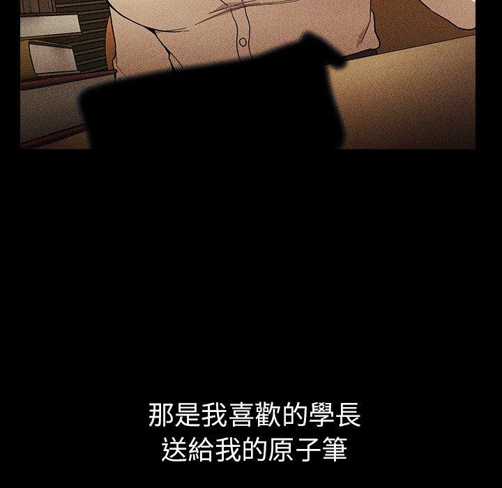 鄰居的逆襲 第 46 話 第23页