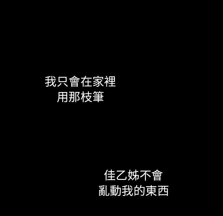 鄰居的逆襲 第 46 話 第25页