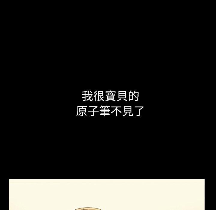 鄰居的逆襲 第 46 話 第21页