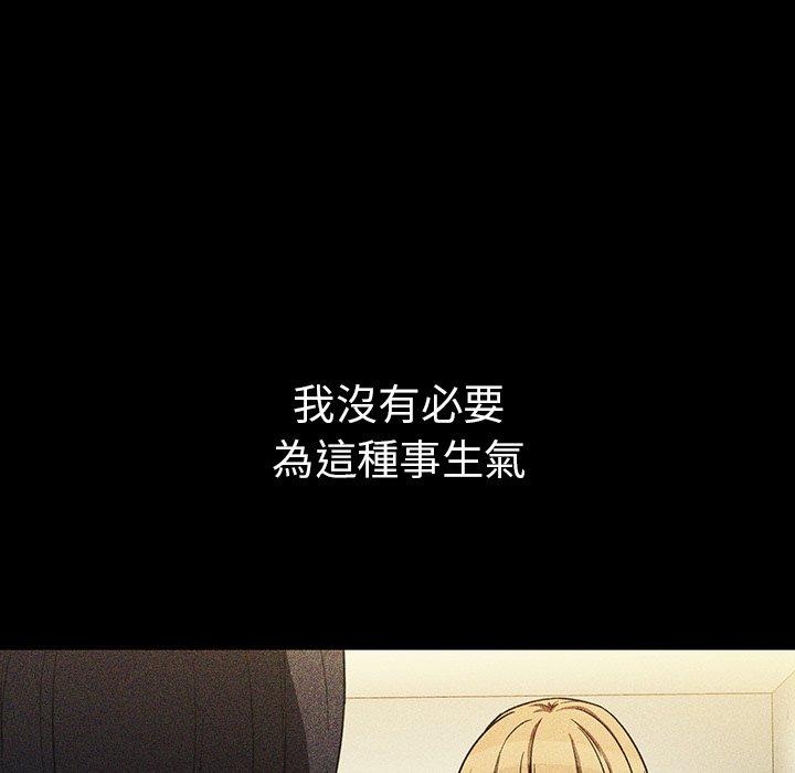 鄰居的逆襲 第 46 話 第29页