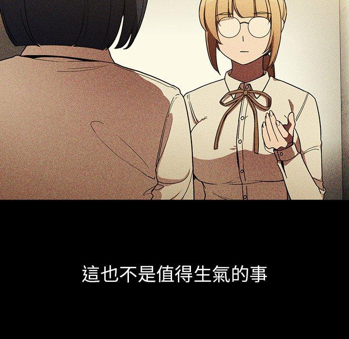 鄰居的逆襲 第 46 話 第30页