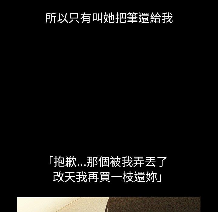 鄰居的逆襲 第 46 話 第31页